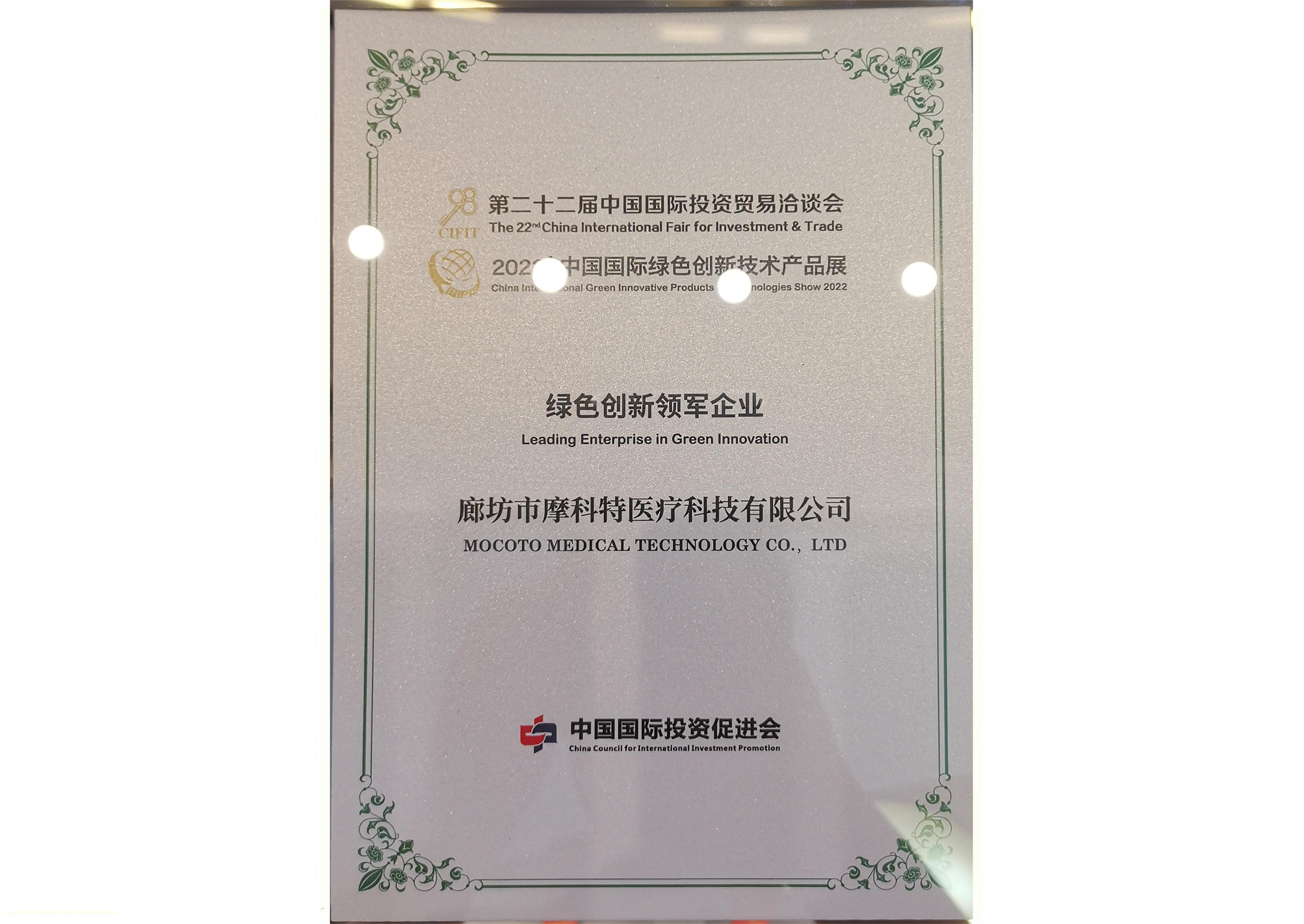 綠色創(chuàng  )新領(lǐng)軍企業(yè)